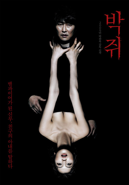 MioCinema, arriva in esclusiva Thirst di Park Chan-Wook zerkalo spettacolo